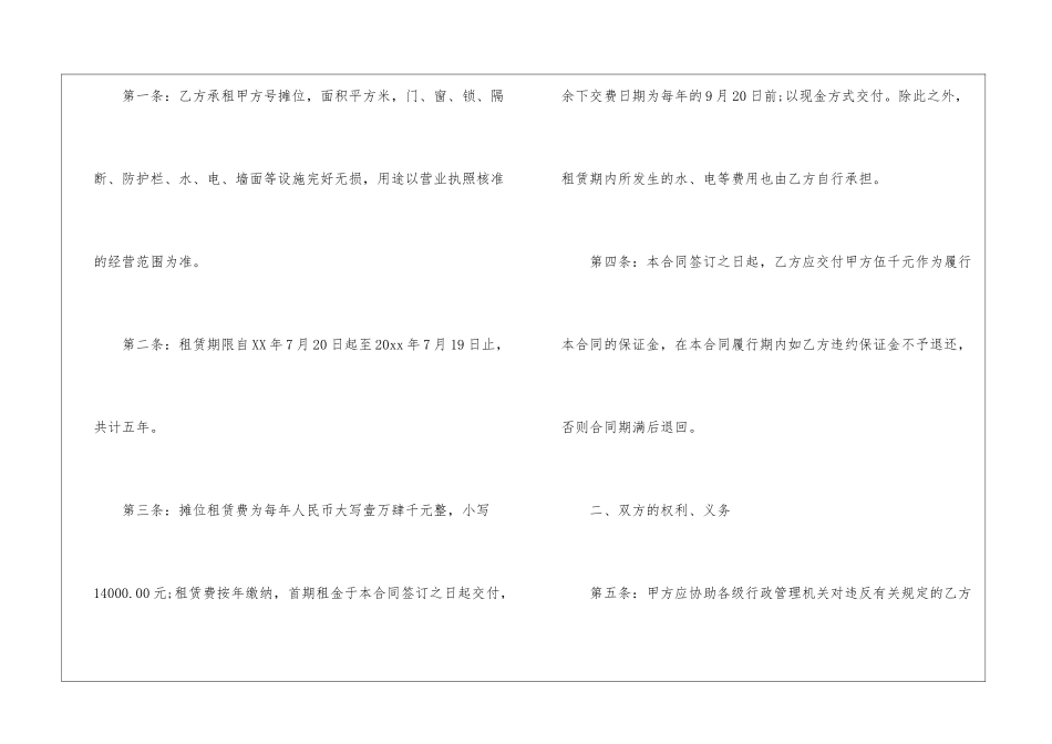 种子市场摊位出租合同范本_第2页