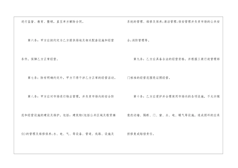 种子市场摊位出租合同范本_第3页