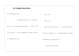 种子市场摊位出租合同范本