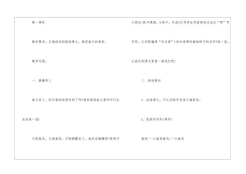 种子朗读-种子课文原文-_第2页