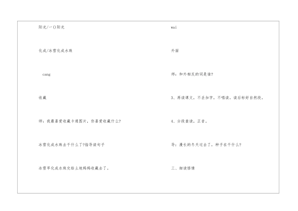 种子朗读-种子课文原文-_第3页