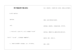 种子朗读-种子课文原文-