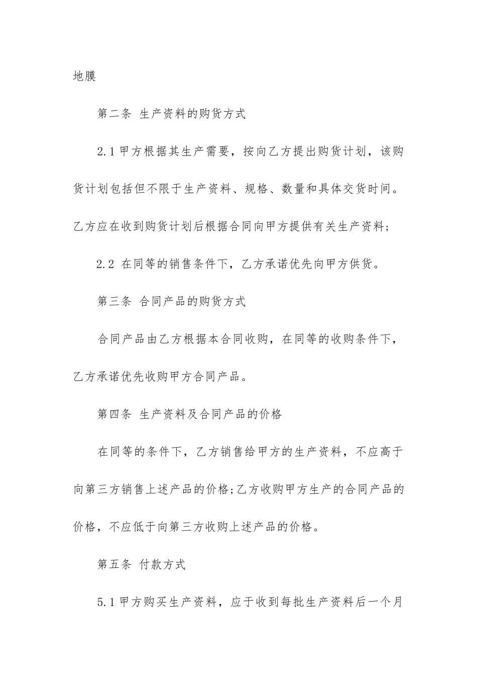 种子农药化肥购销合同范本13篇_第2页