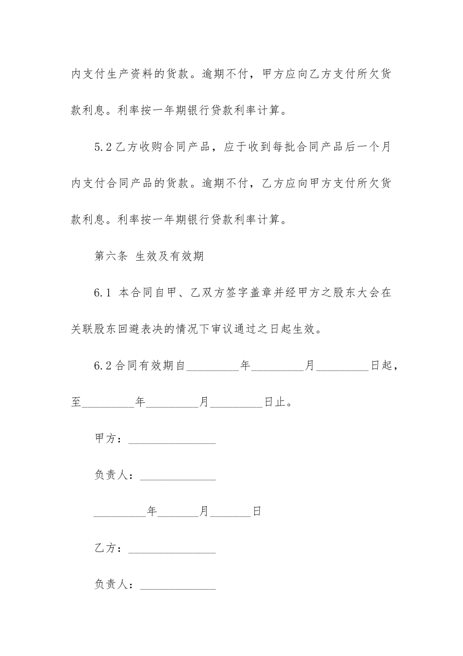 种子农药化肥购销合同范本13篇_第3页