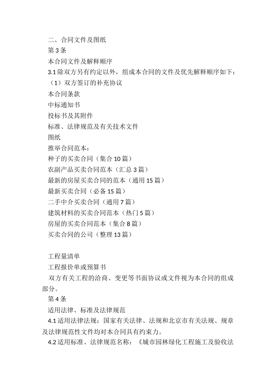 种子的买卖合同_第2页