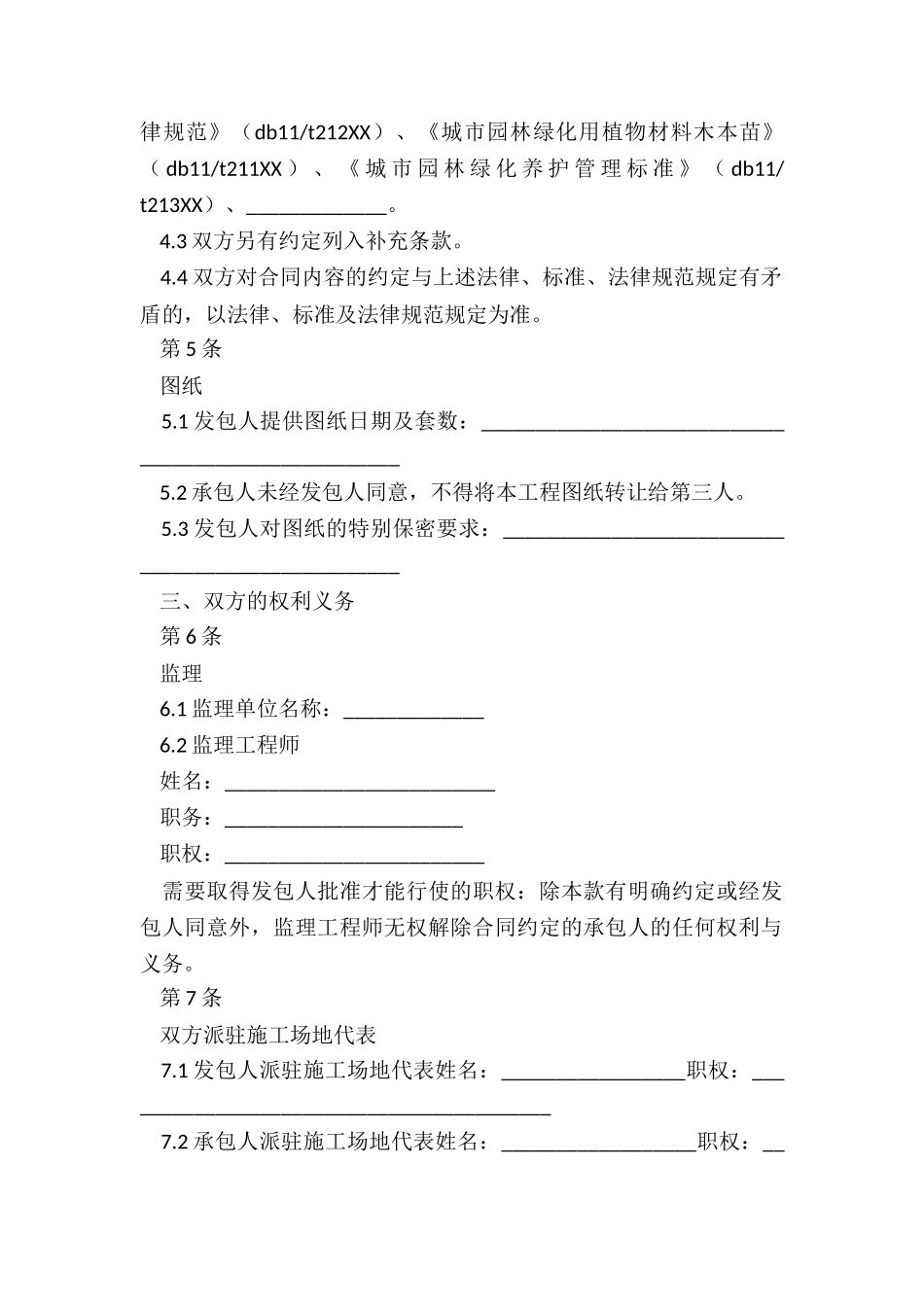 种子的买卖合同_第3页