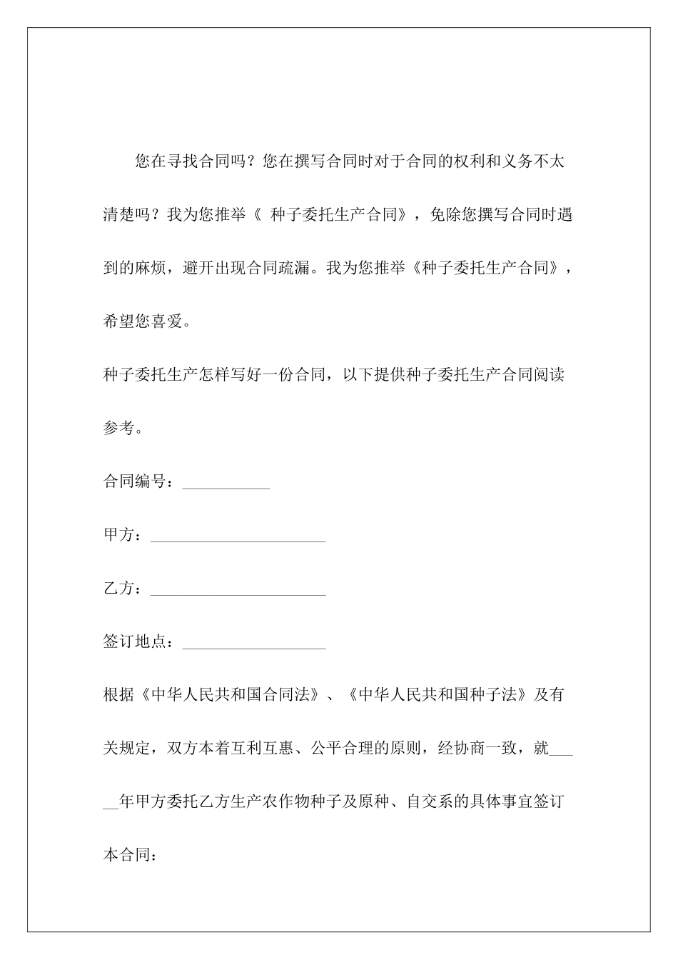 种子委托生产合同茶叶委托生产合同_第2页