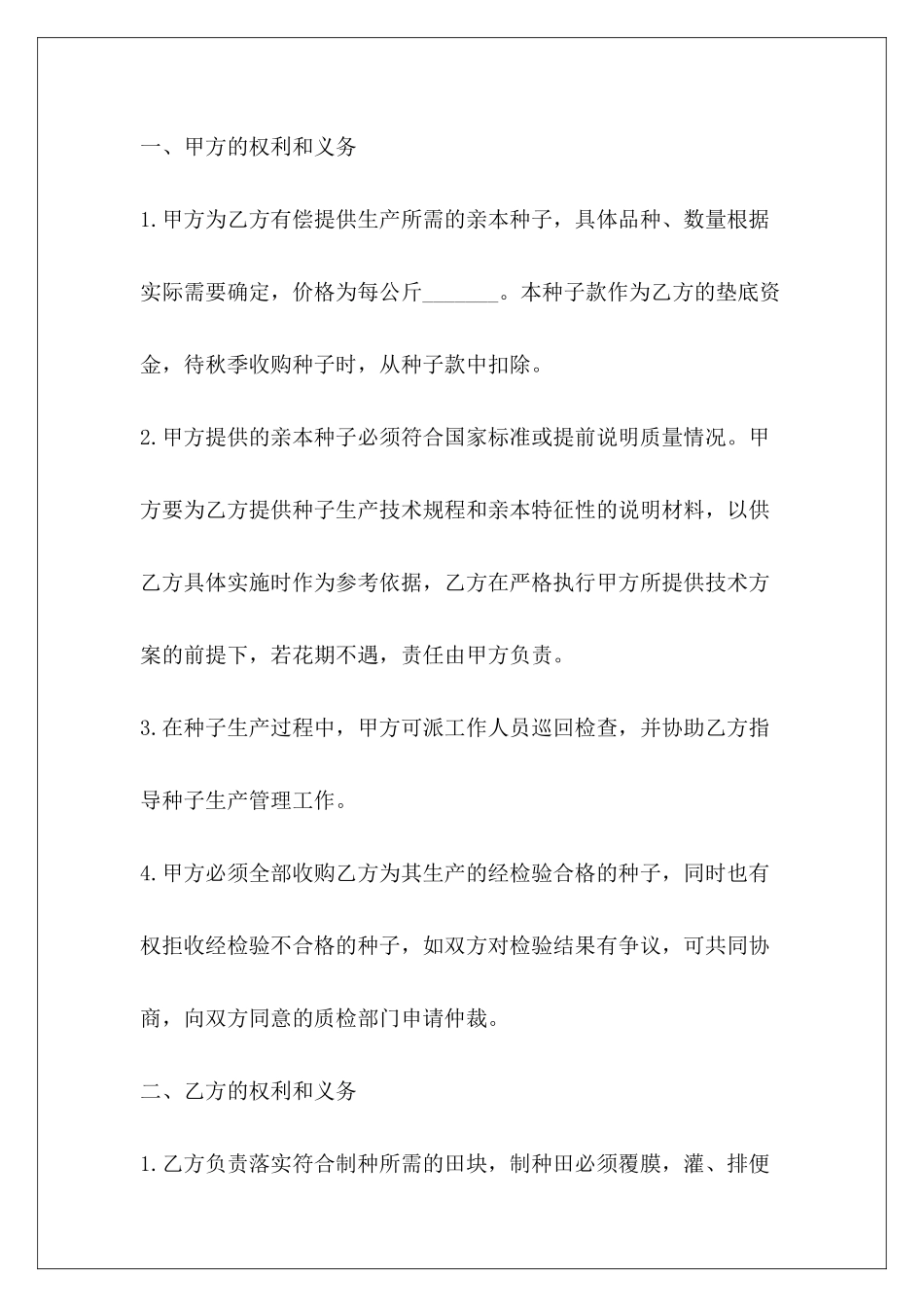 种子委托生产合同茶叶委托生产合同_第3页