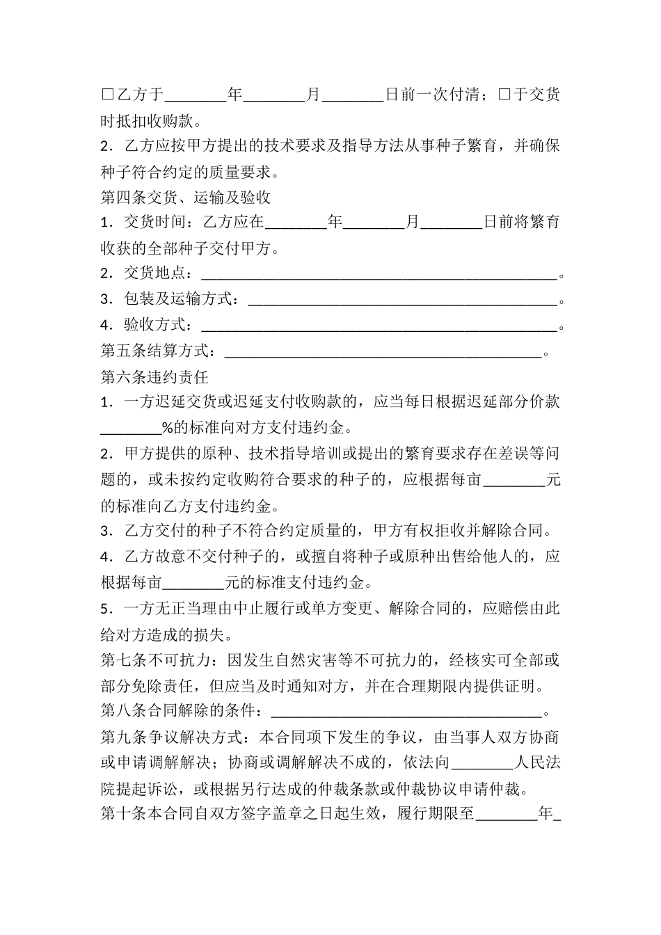种子繁育收购合同-_第2页