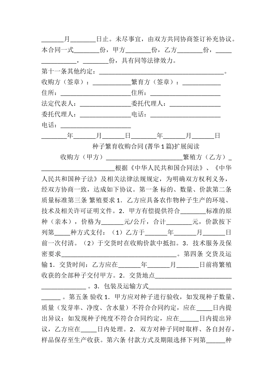 种子繁育收购合同-_第3页