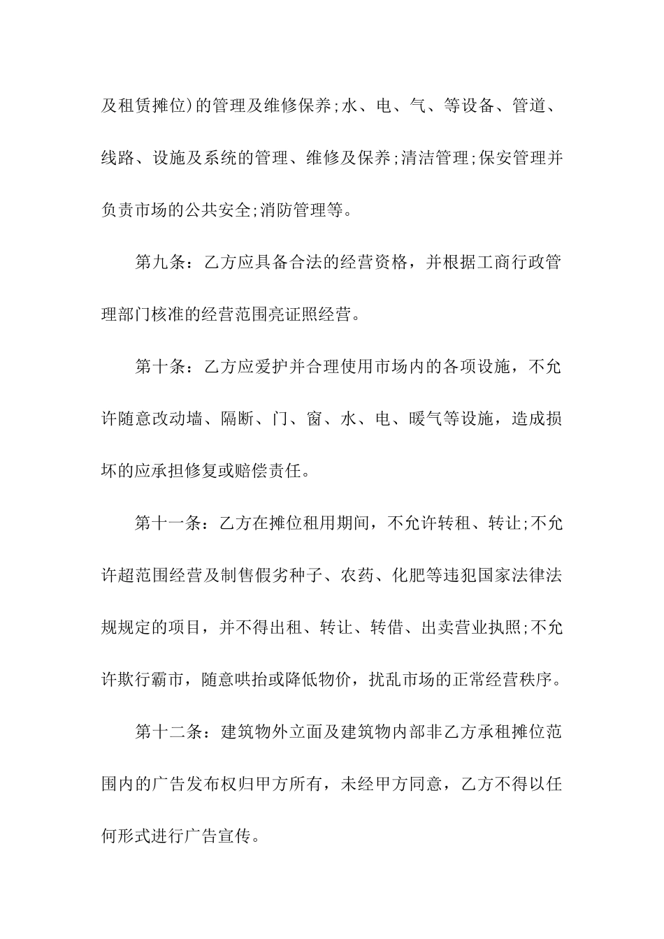 种子市场摊位出租合同_第3页