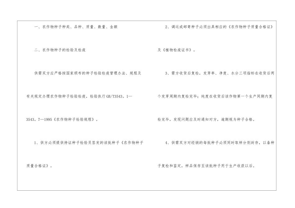 种子购销合同书范本_第2页