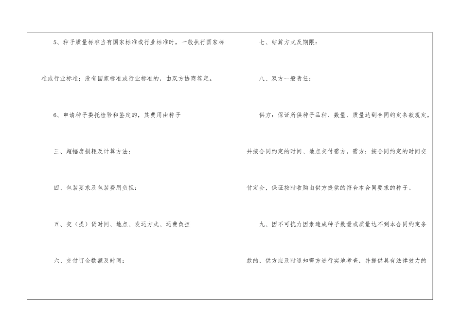 种子购销合同书范本_第3页