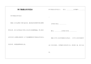 种子购销合同书范本