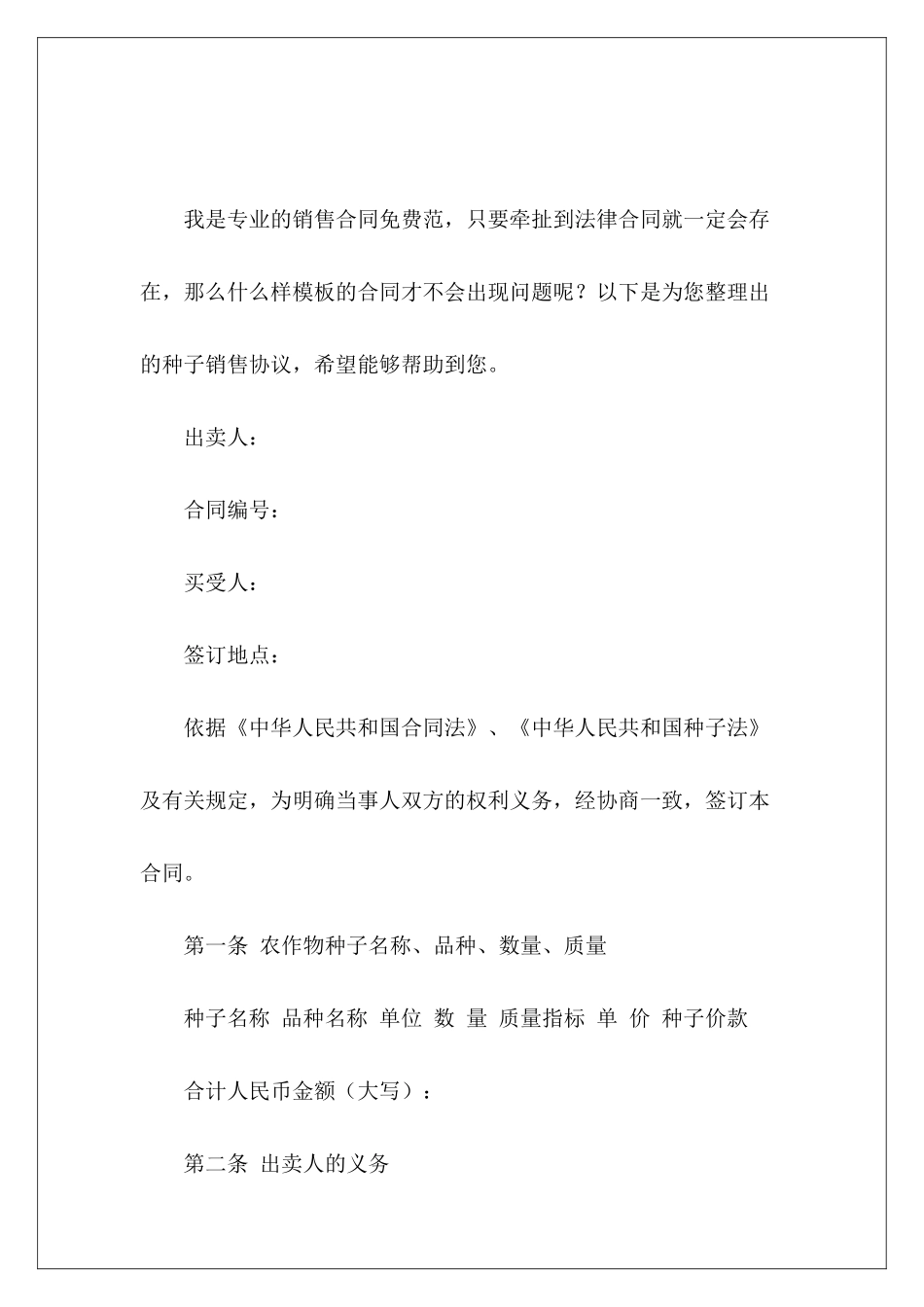 种子销售协议种子销售协议种子销售协议_第2页