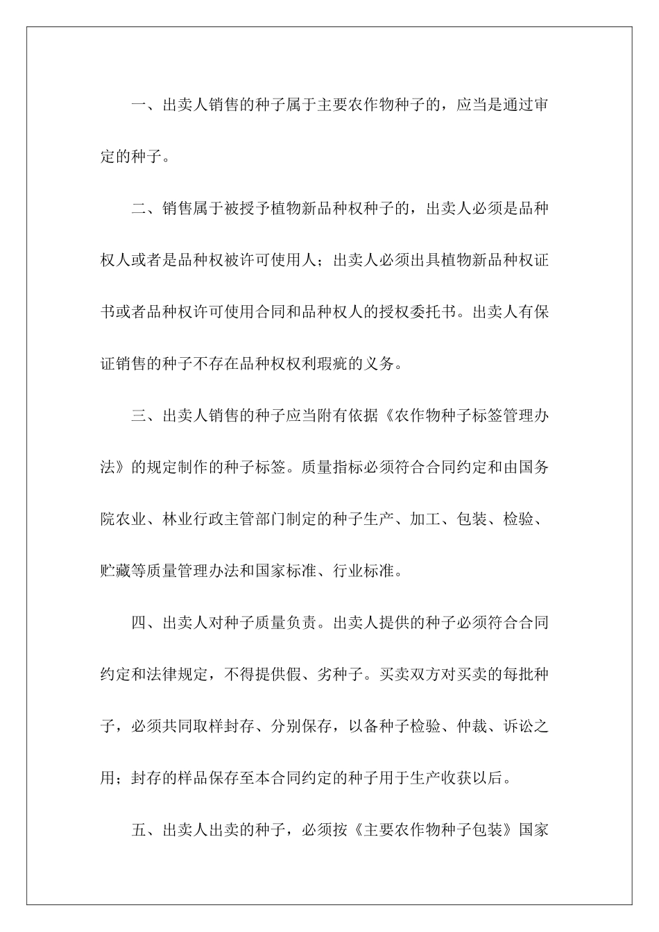 种子销售协议种子销售协议种子销售协议_第3页