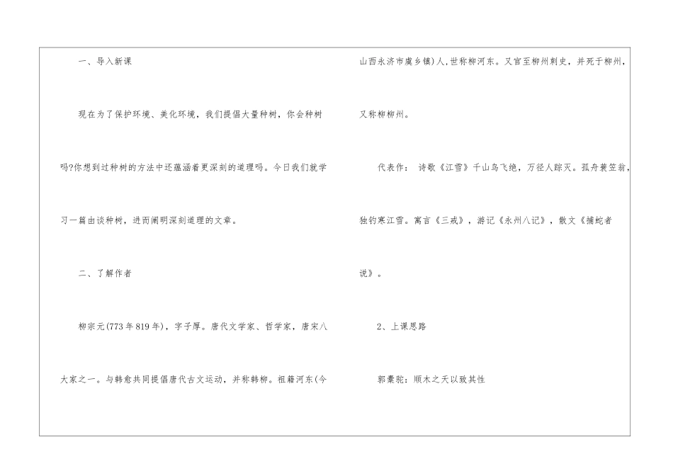 种树郭橐驼传教案一等奖2024--种树郭橐驼传教案-_第2页