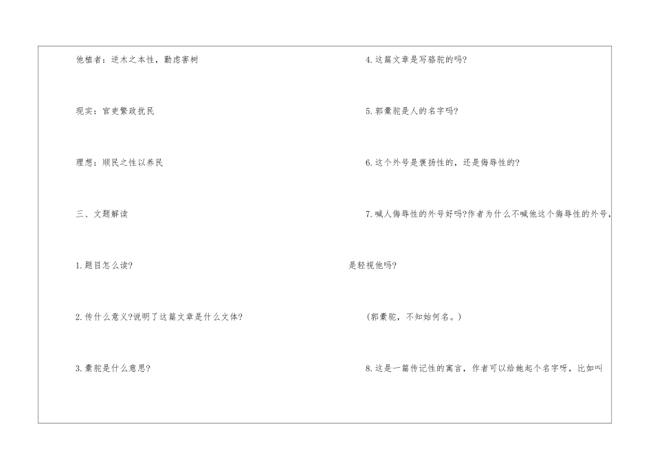 种树郭橐驼传教案一等奖2024--种树郭橐驼传教案-_第3页
