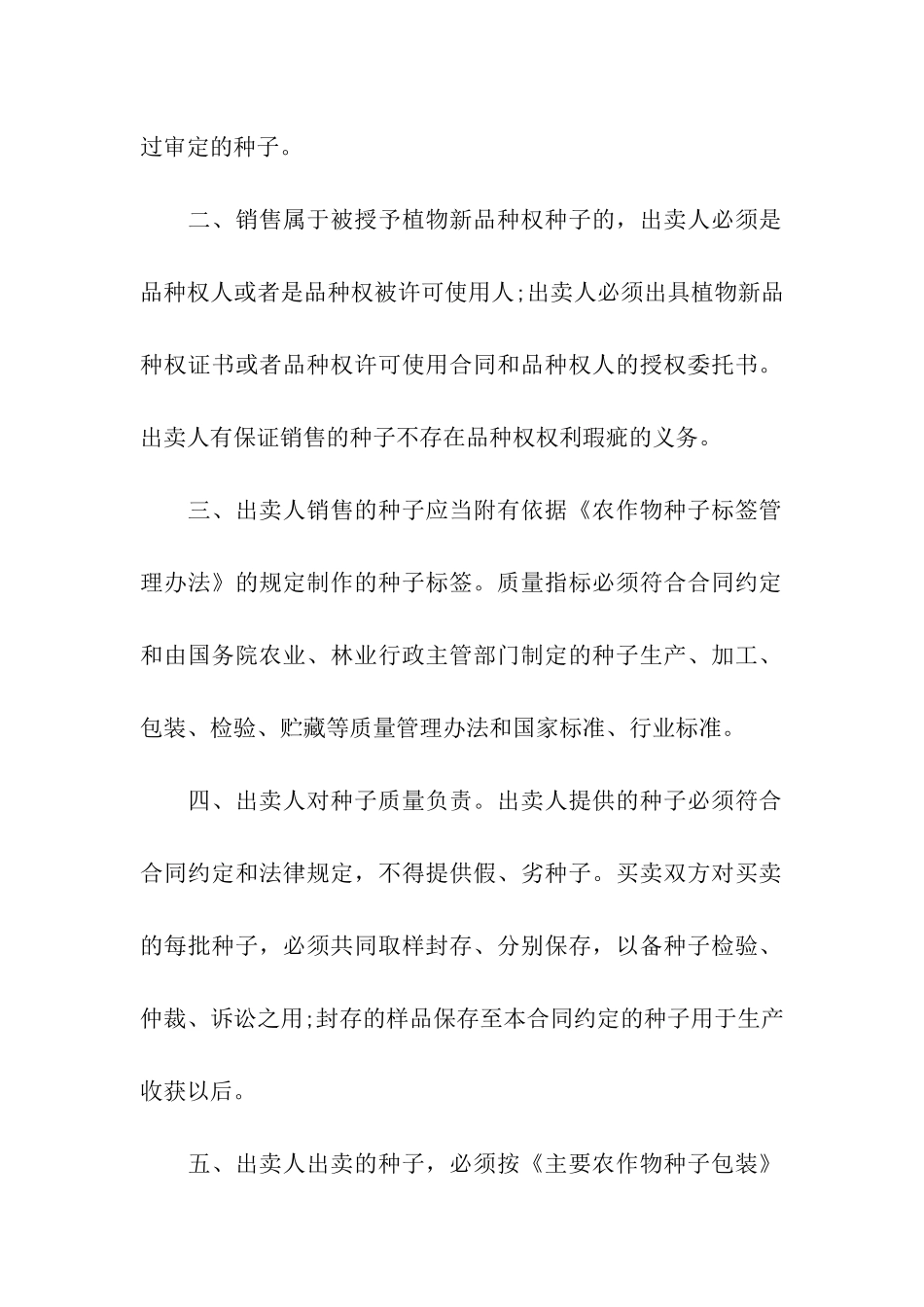 种子购销合同书_第2页