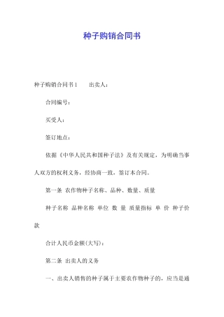 种子购销合同书