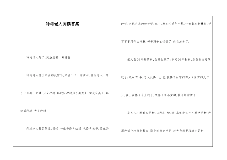 种树老人阅读答案-_第1页