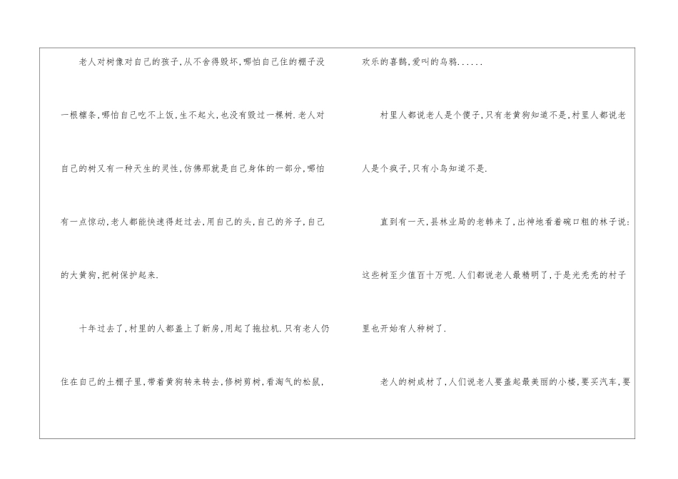 种树老人阅读答案-_第2页