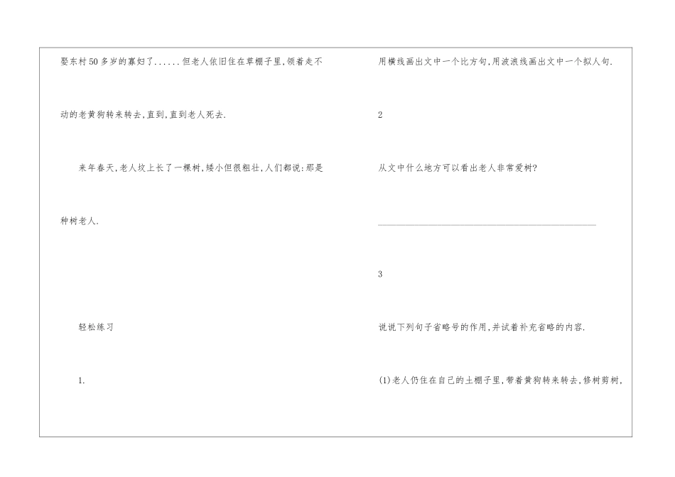 种树老人阅读答案-_第3页