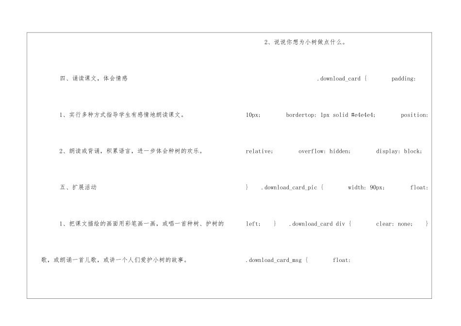 种树朗读-种树课文原文-_第3页
