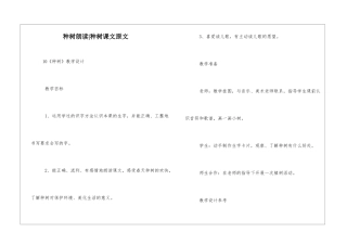 种树朗读-种树课文原文-