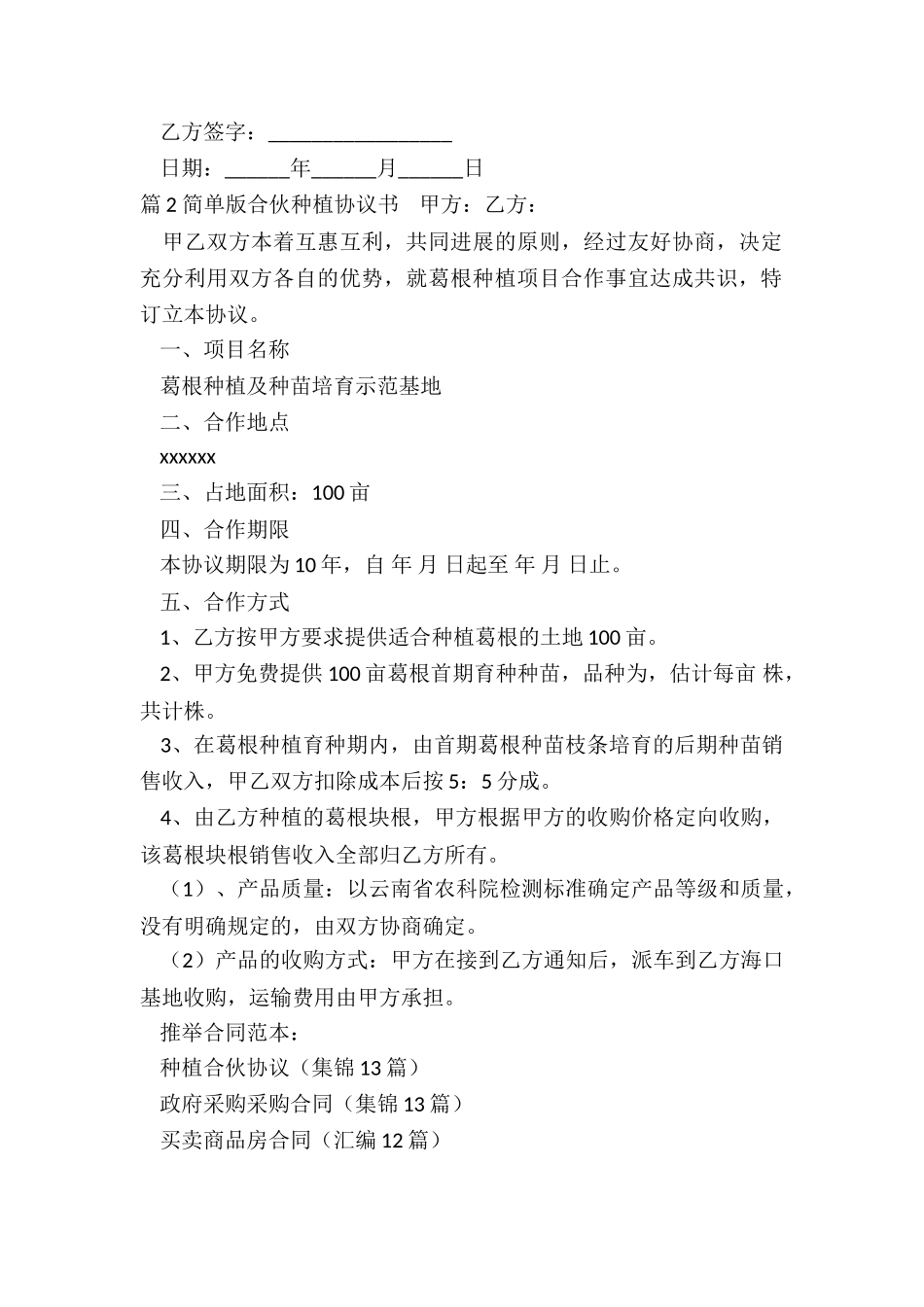 种植合伙协议_第2页