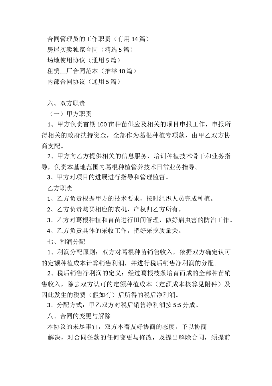 种植合伙协议_第3页