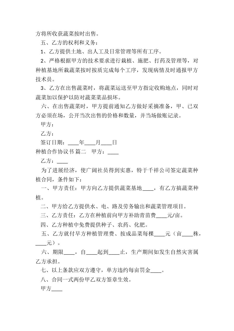 种植合作协议书最新6篇_第2页
