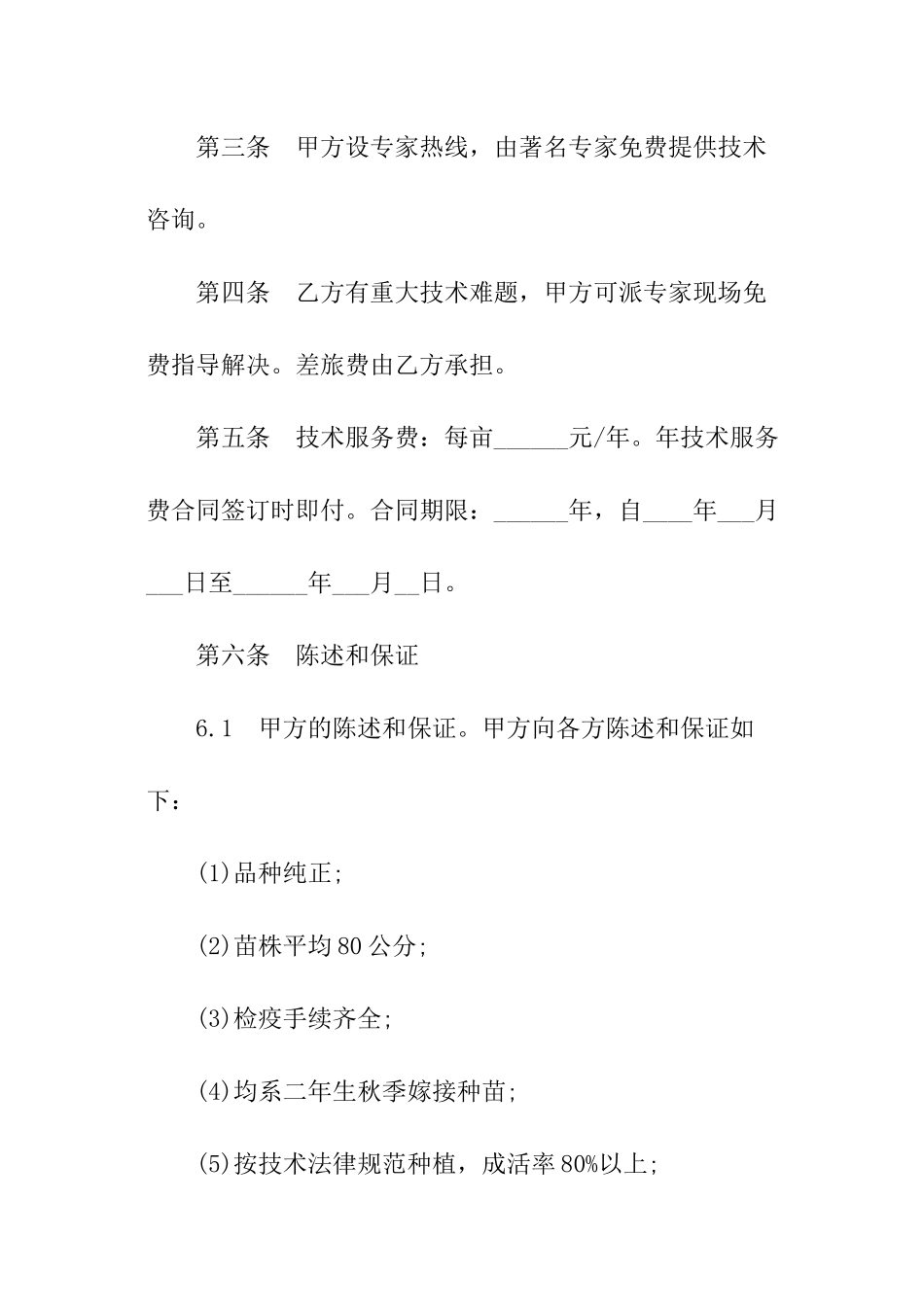 种植技术培训咨询服务合同_第2页