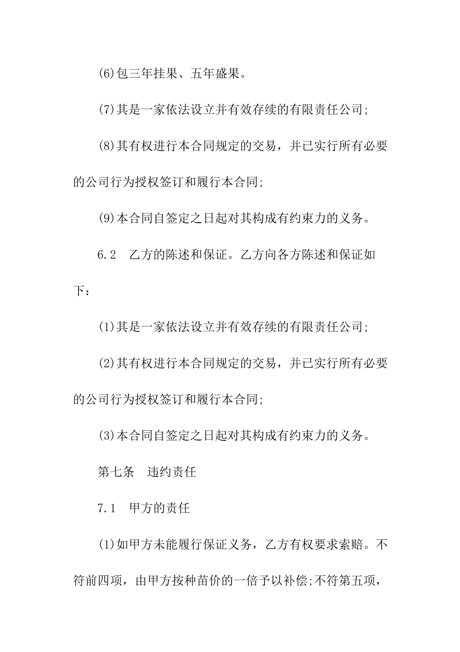 种植技术培训咨询服务合同_第3页