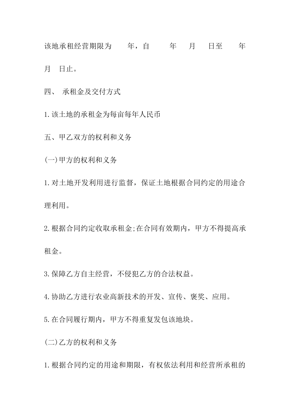 种植业土地租赁合同_第2页