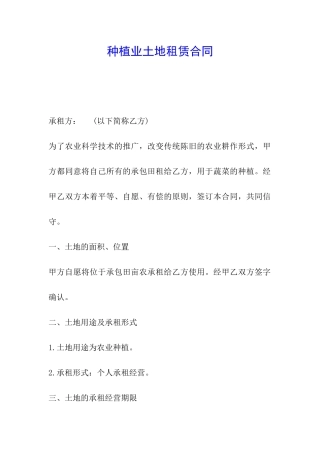 种植业土地租赁合同