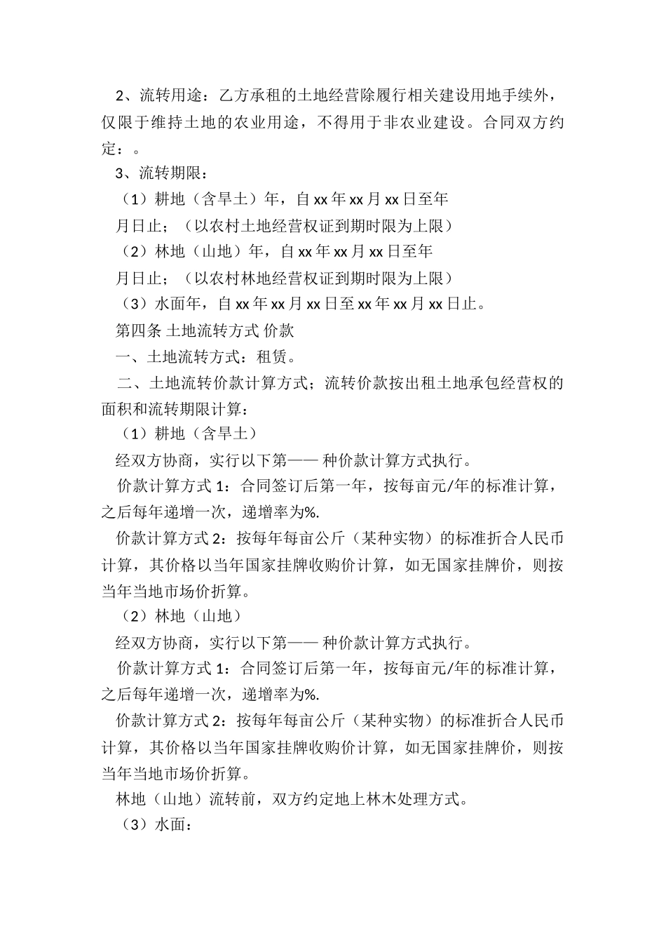 种植土地租赁协议书_第2页