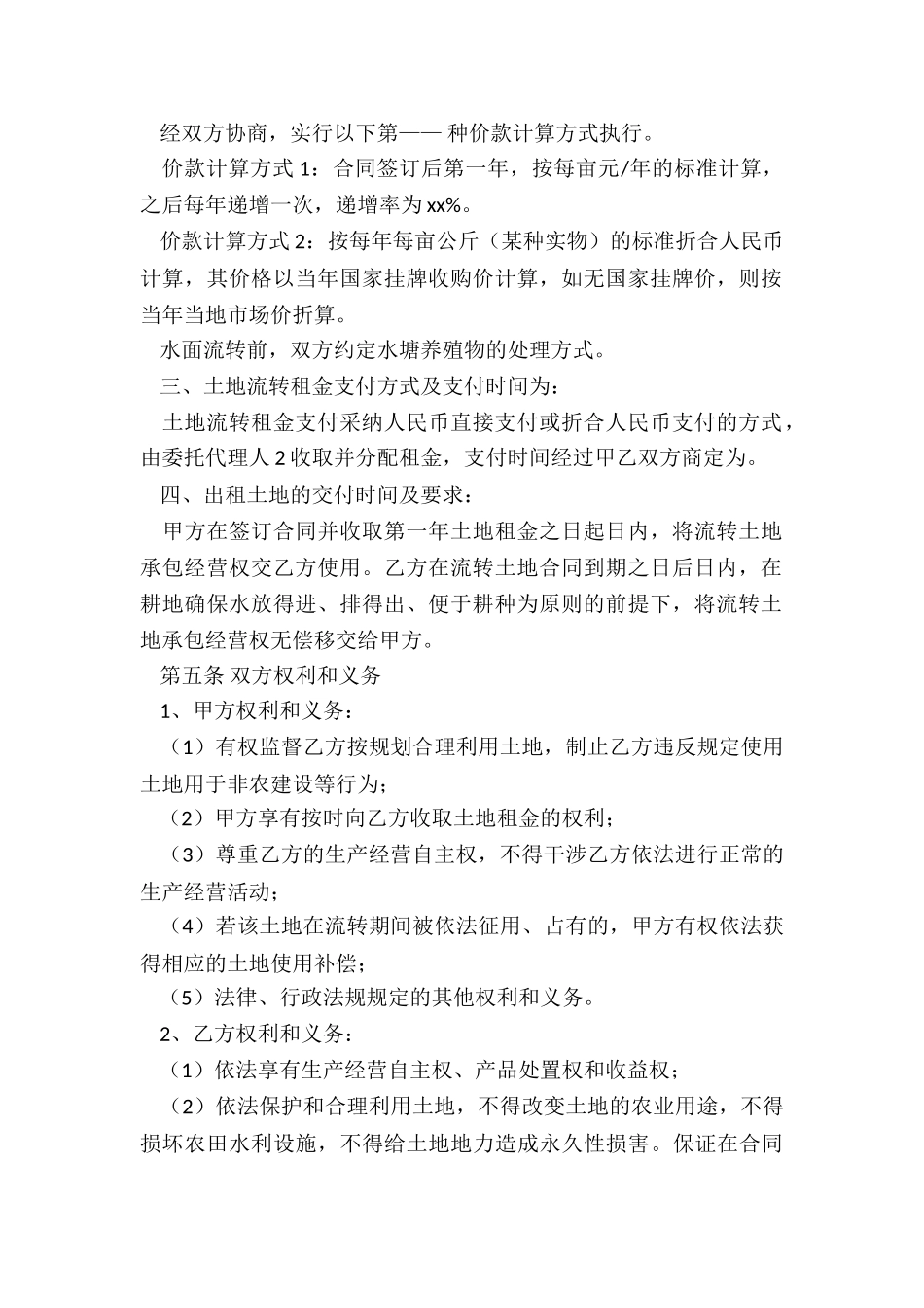 种植土地租赁协议书_第3页