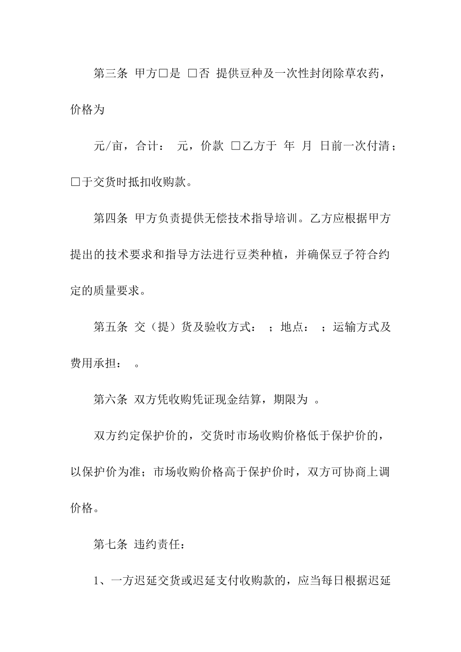 种植的合同15篇_第2页