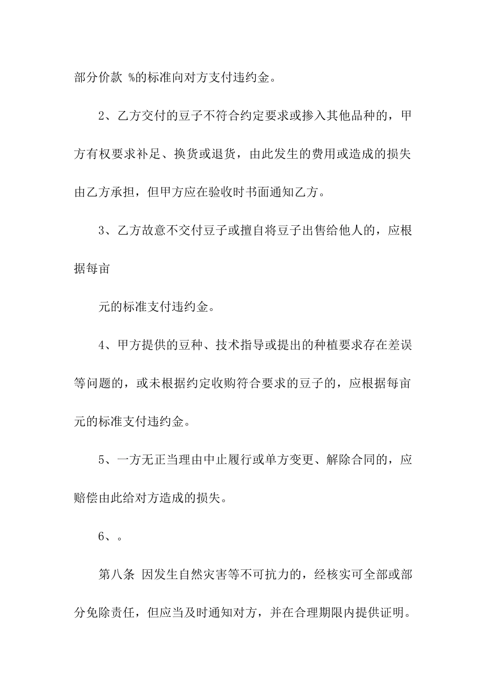 种植的合同15篇_第3页