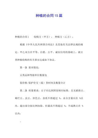 种植的合同15篇