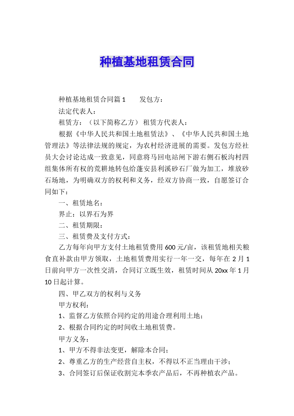 种植基地租赁合同_第1页