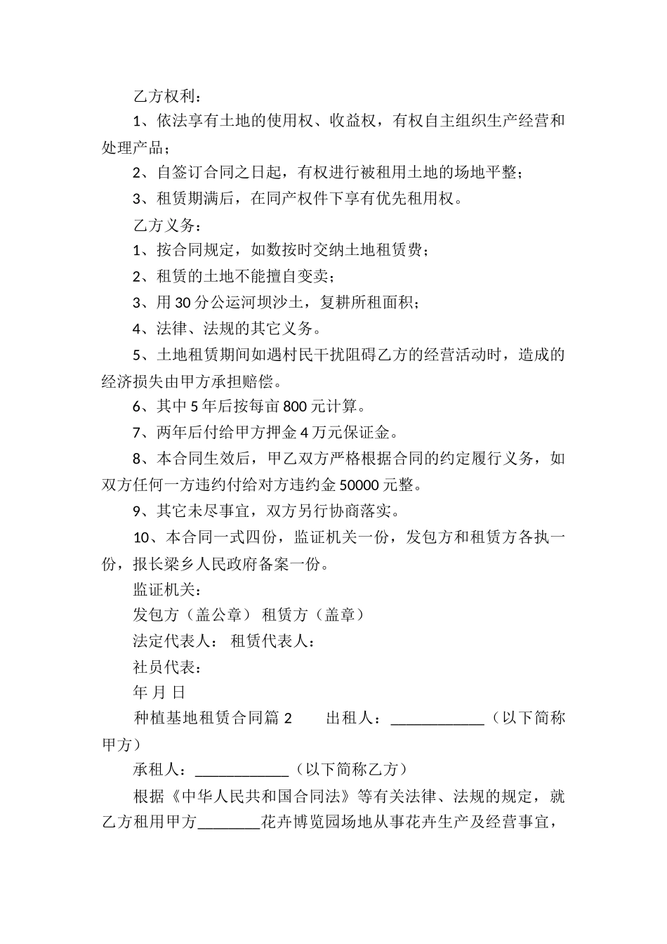 种植基地租赁合同_第2页