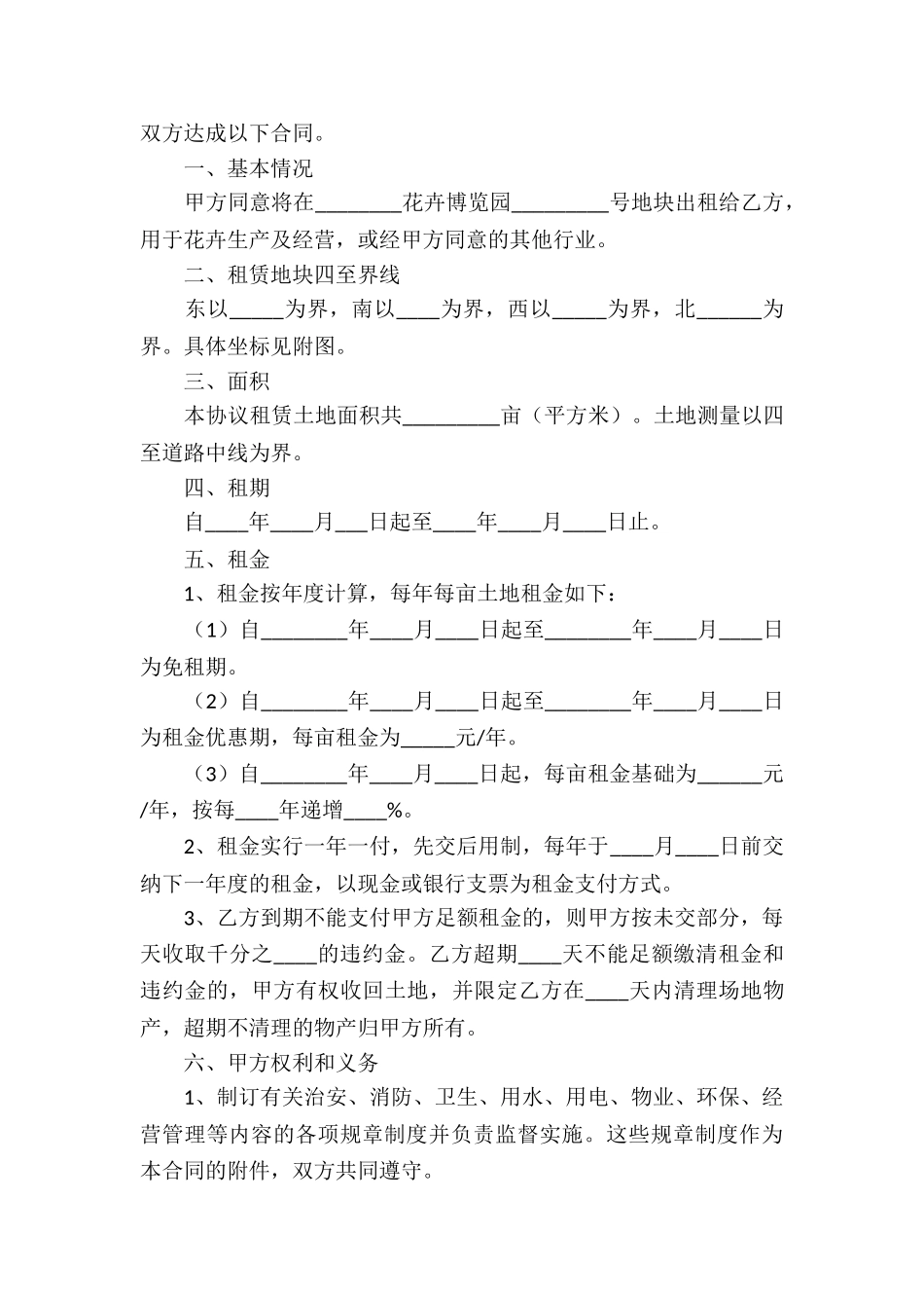 种植基地租赁合同_第3页