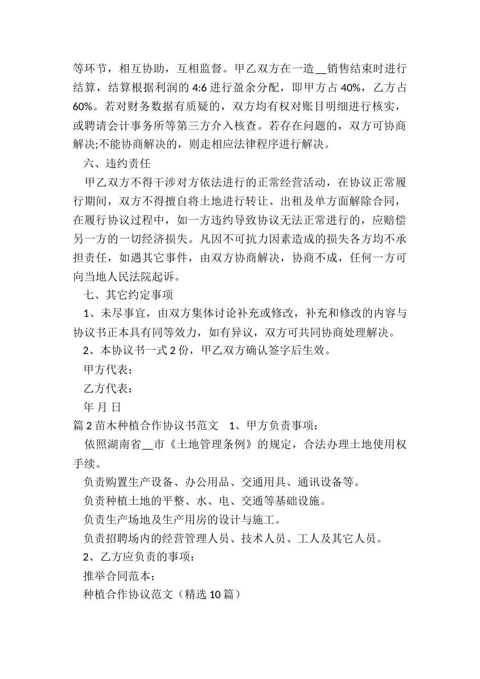 种植合作协议_第2页