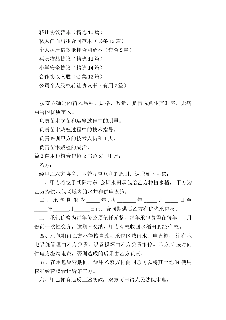 种植合作协议_第3页