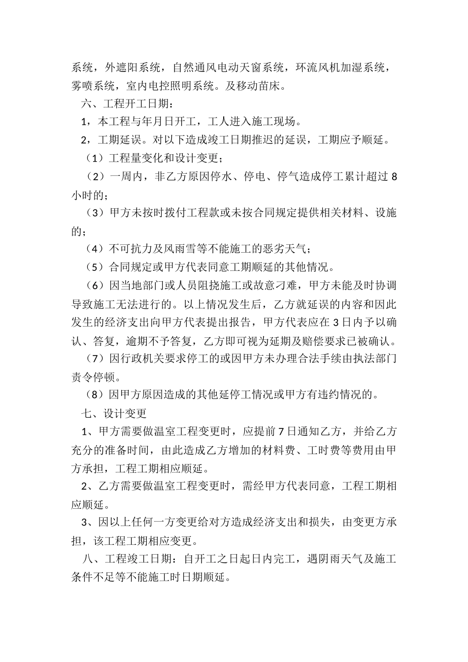 种殖大棚租赁合同10篇_第2页