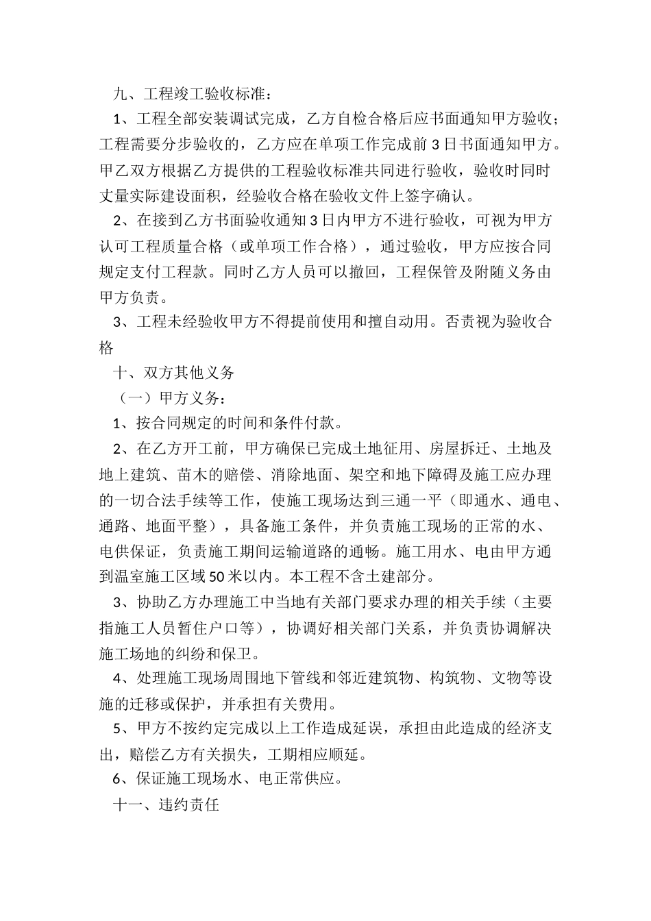 种殖大棚租赁合同10篇_第3页