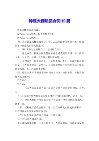 种殖大棚租赁合同10篇