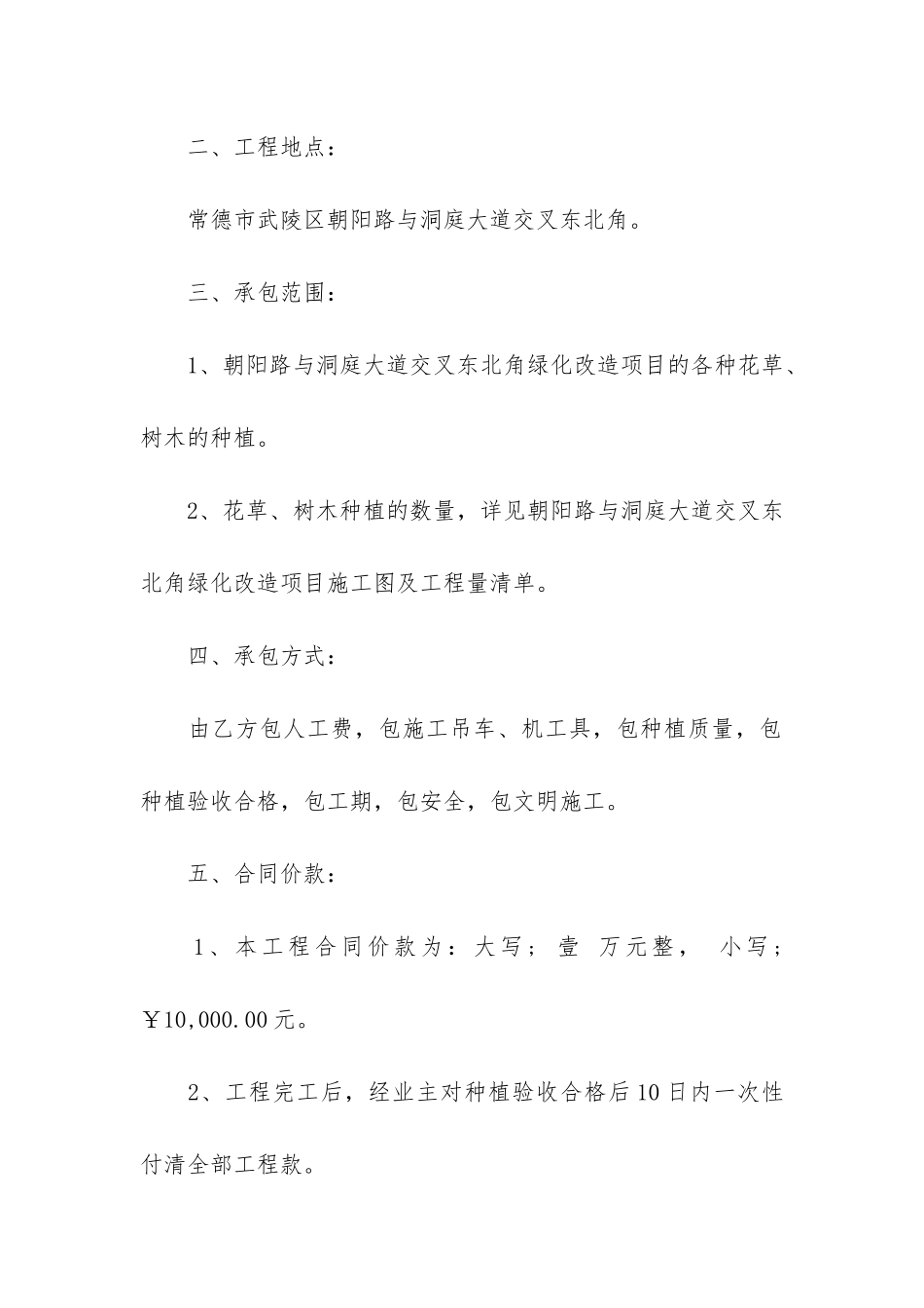 种植业承包合同范本2篇_第2页